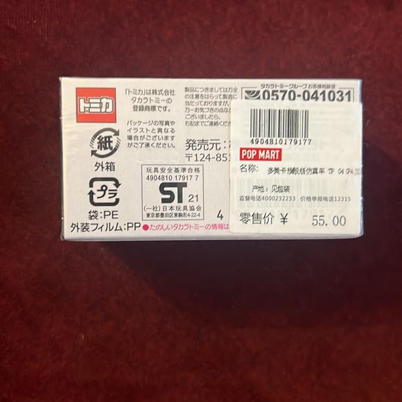 Tomica Premium No. 04 Mitsubishi Pajero - Picture 3 of 3